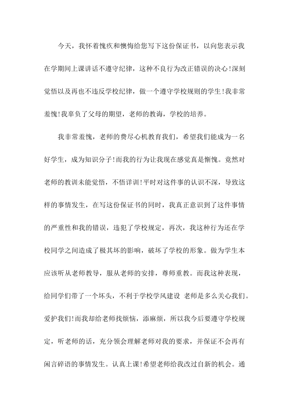 写给老师保证书范文合集5篇_第3页