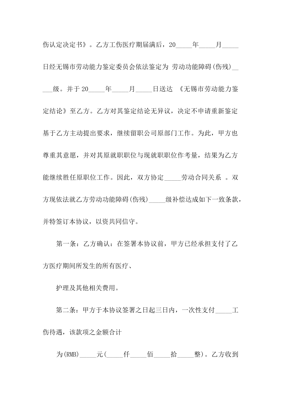 事故赔偿协议书四篇_第2页