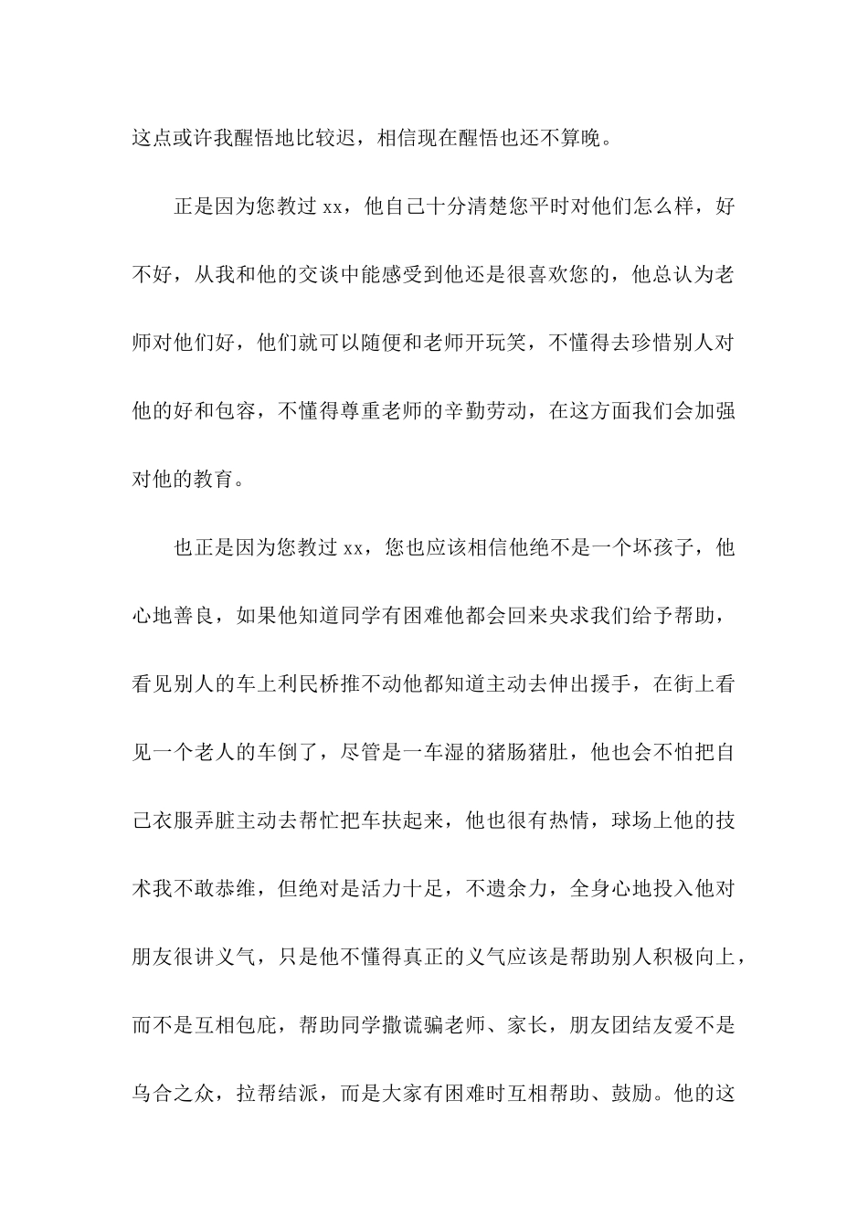 写给老师保证书范文合集九篇_第3页