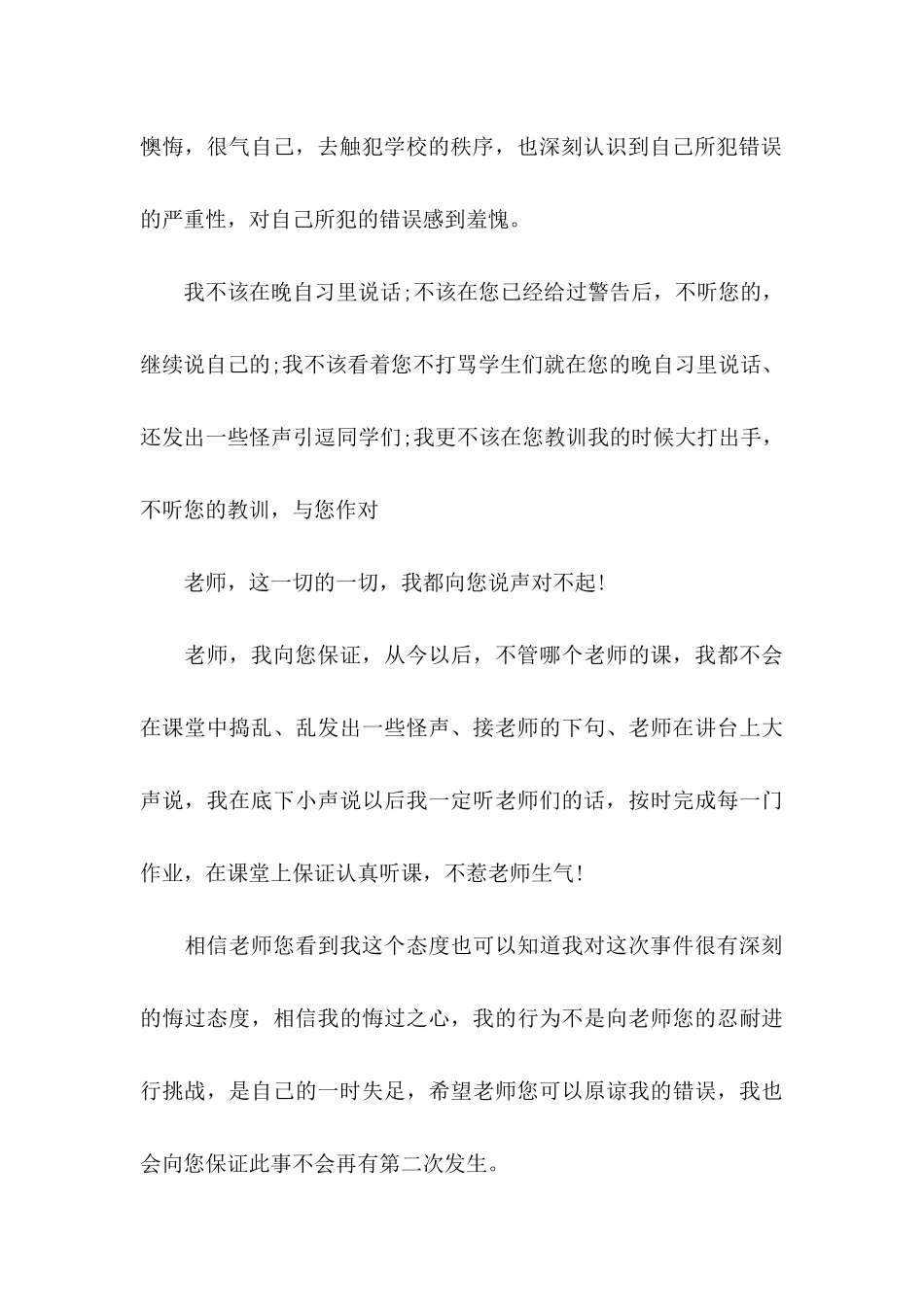 写给老师保证书合集5篇_第3页