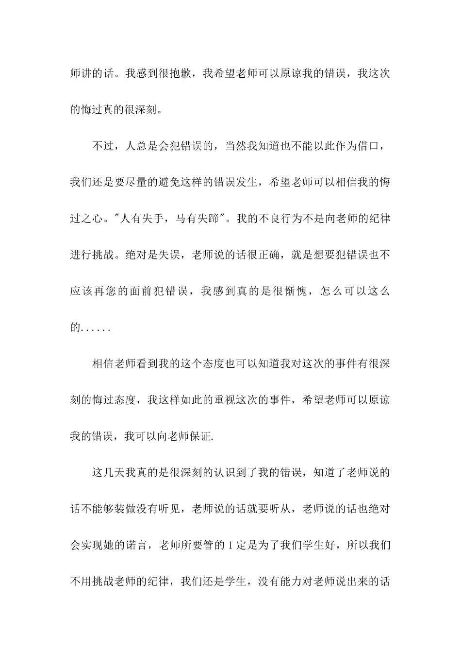 上课迟到保证书 (2)_第2页