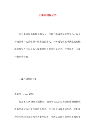 上课迟到保证书 (2)