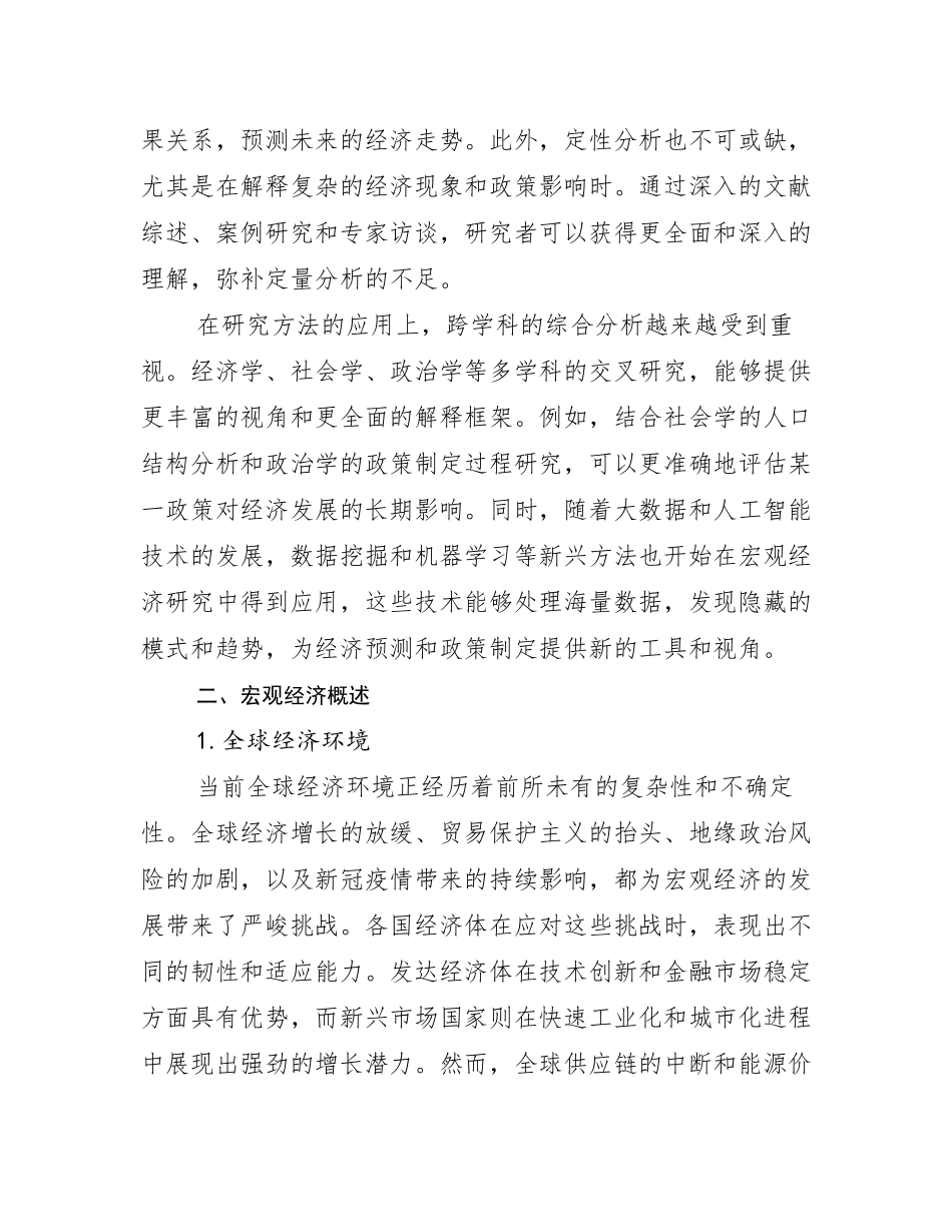 新能源发展趋势与现状分析报告_第3页