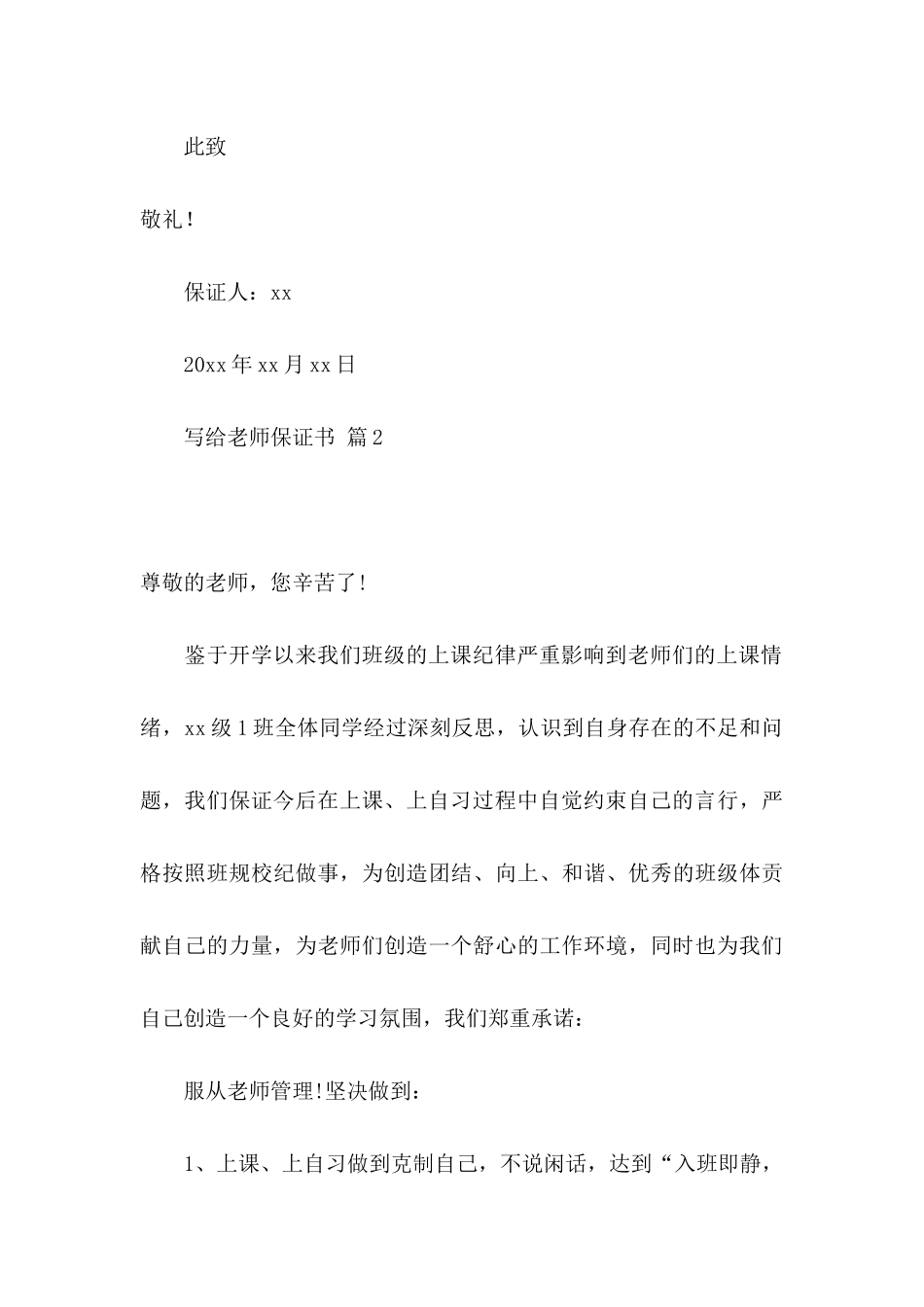 写给老师保证书汇编六篇_第3页