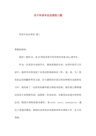 外语专业自荐信三篇