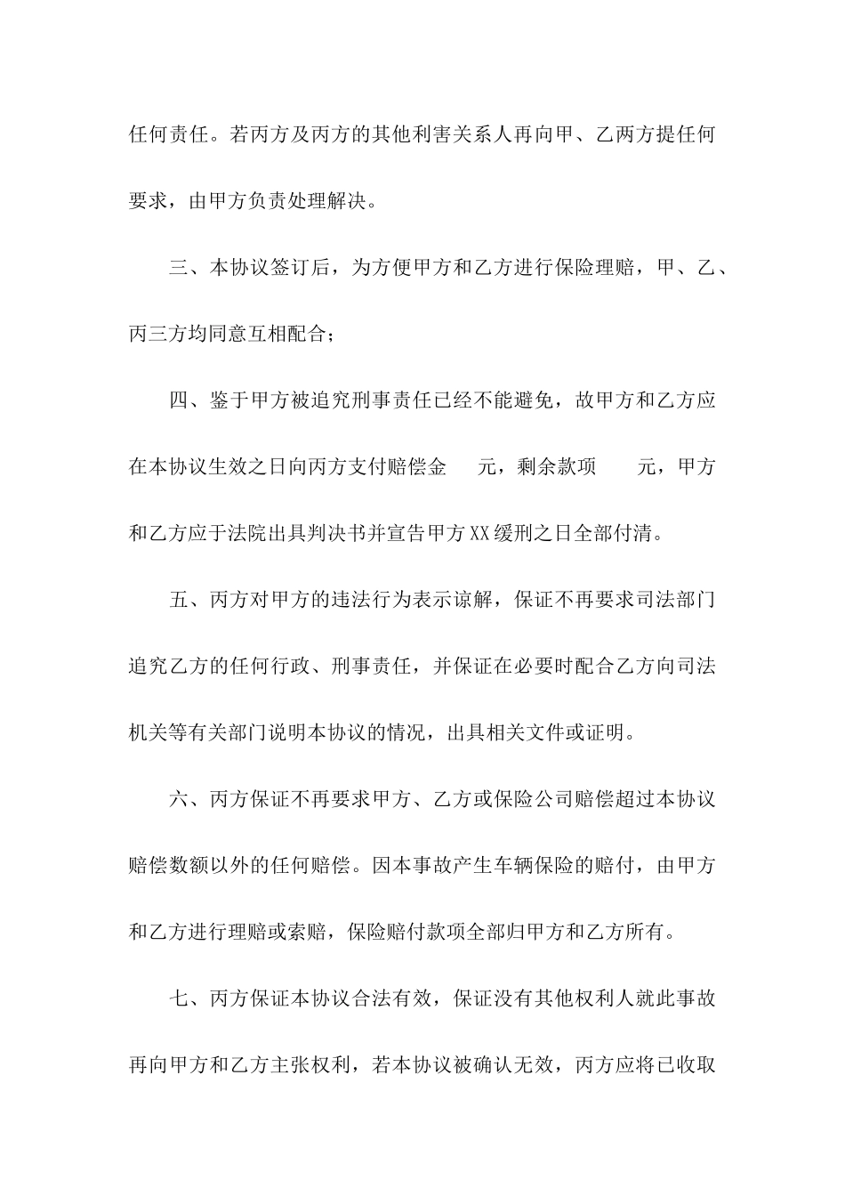 事故协议书4篇_第3页