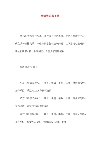 事故协议书4篇