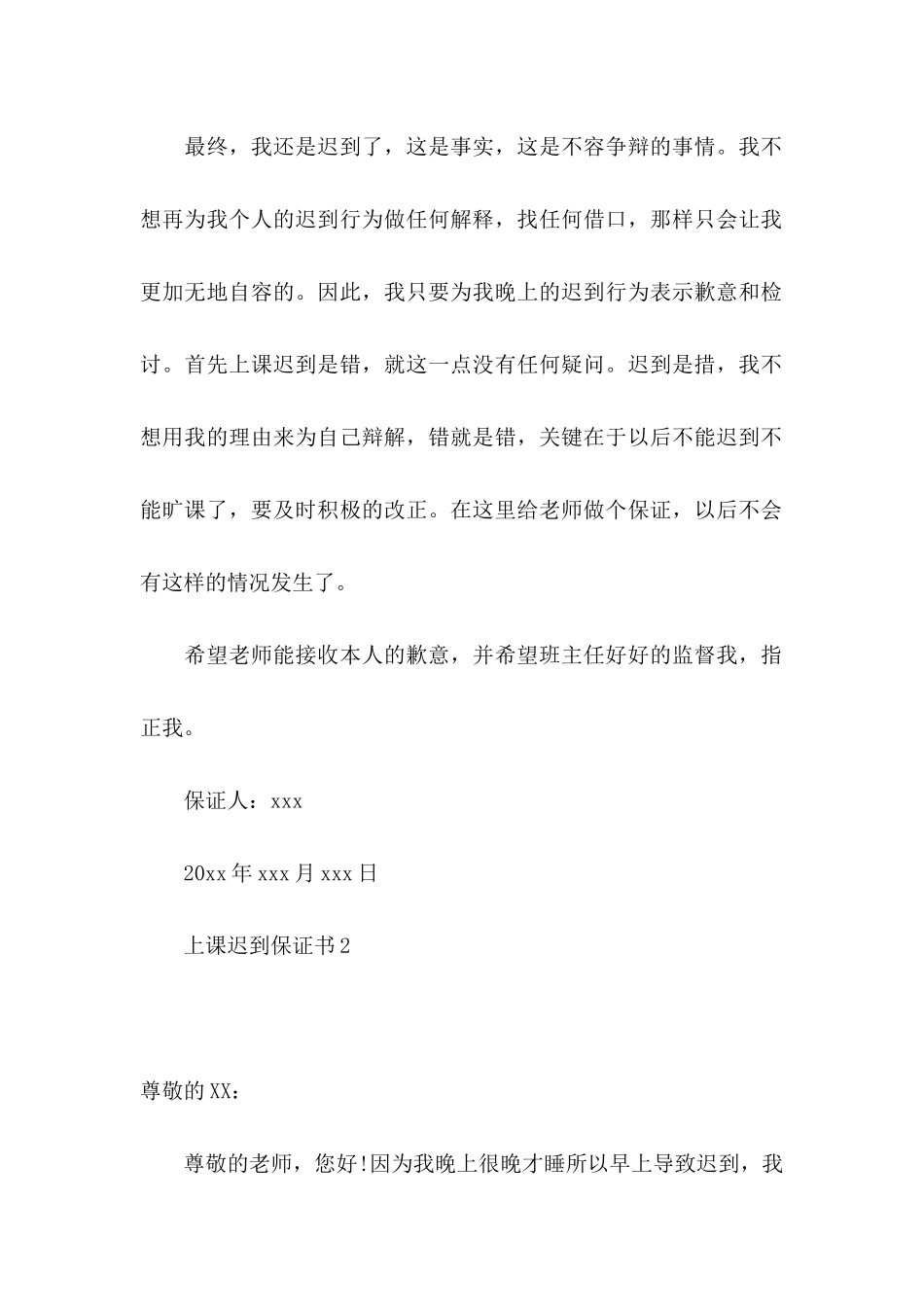 上课迟到保证书_第2页