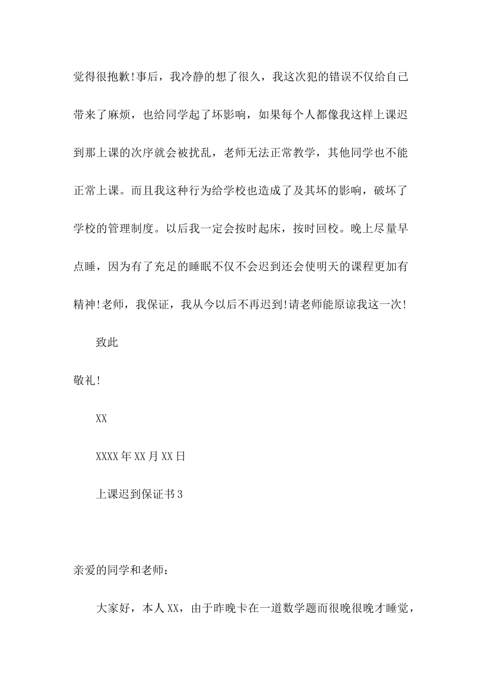 上课迟到保证书_第3页