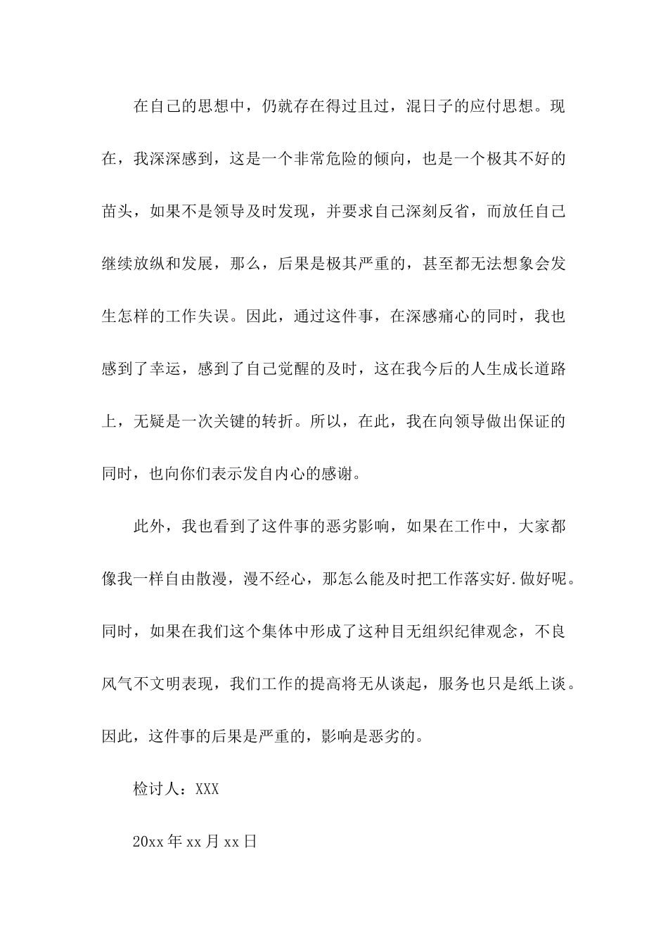 万能保证书 (2)_第3页