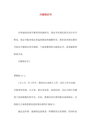 万能保证书 (2)