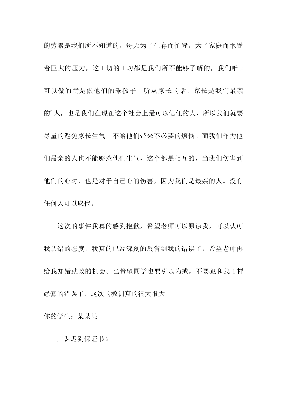 上课迟到保证书9篇_第3页