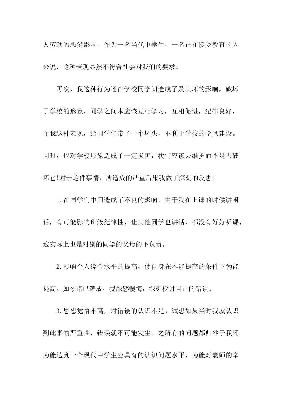 万能保证书 (3)_第3页