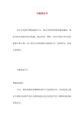 万能保证书 (3)