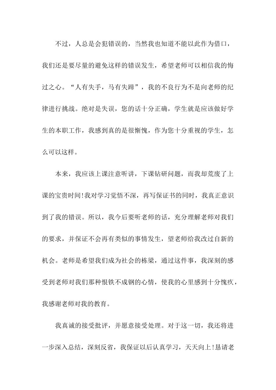 写给老师保证书汇总6篇_第2页