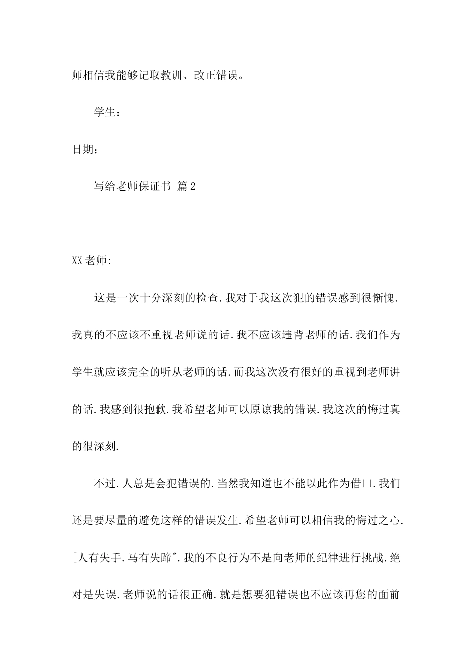 写给老师保证书汇总6篇_第3页