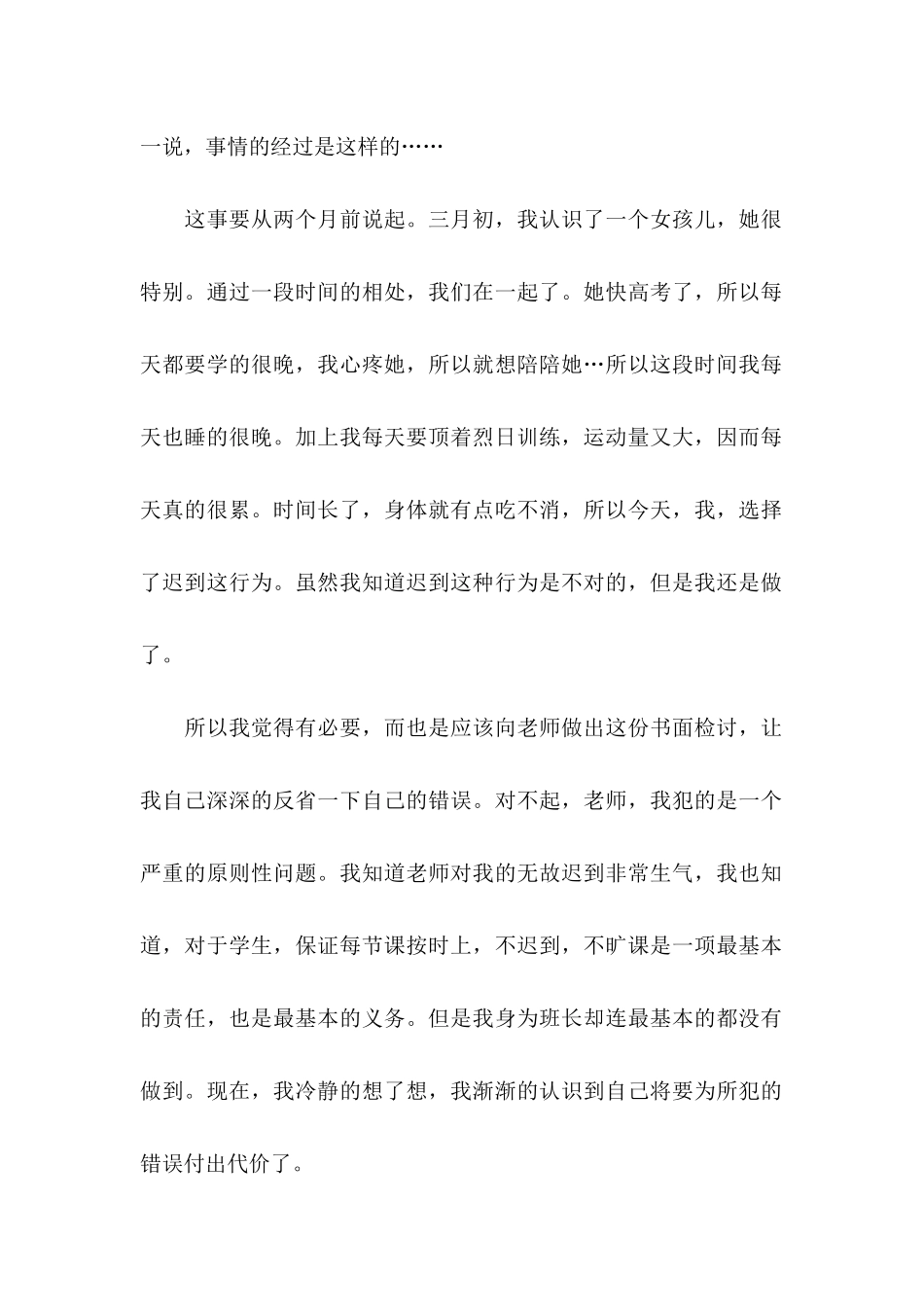 上课迟到的检讨书_第2页