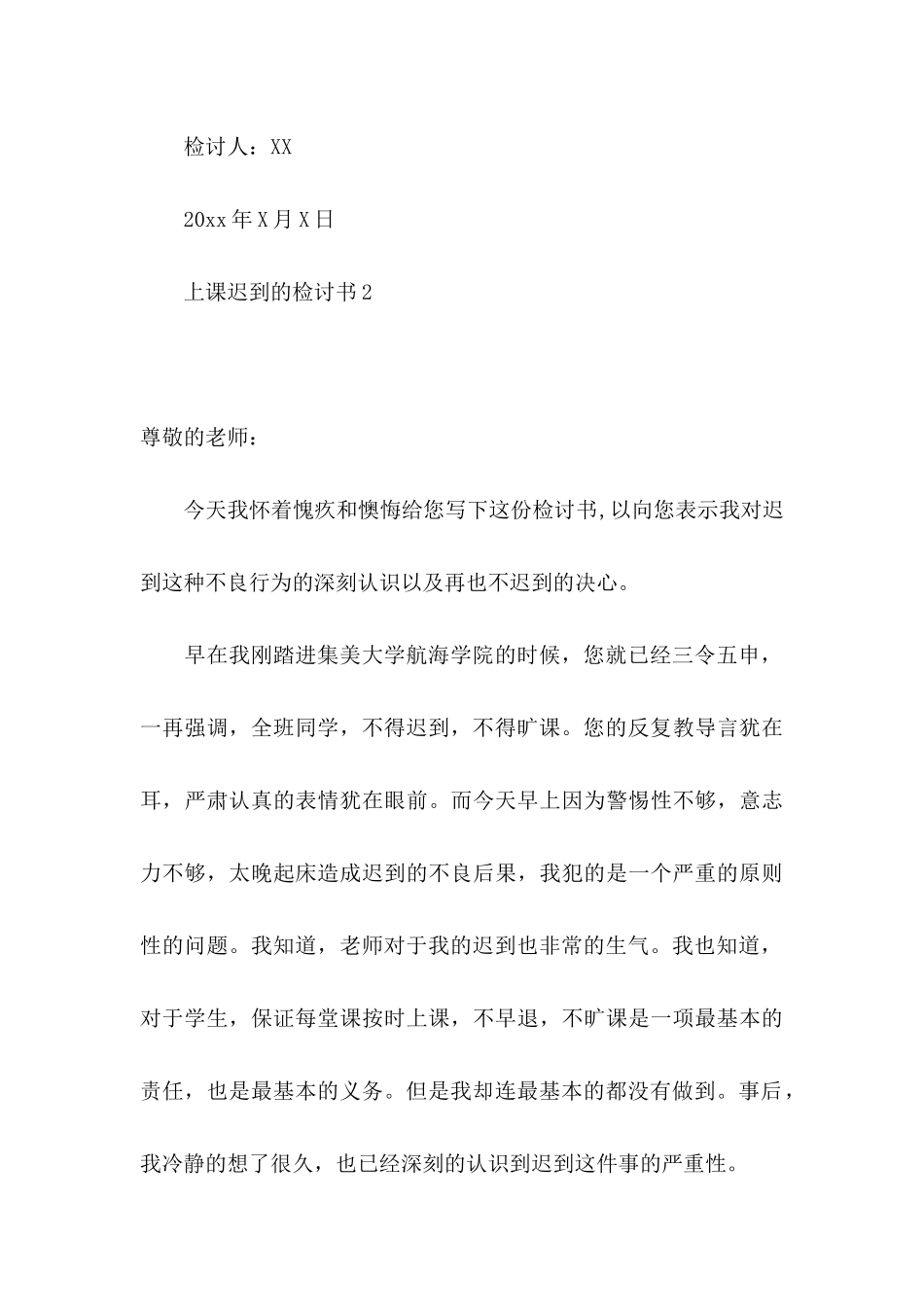 上课迟到的检讨书_第3页