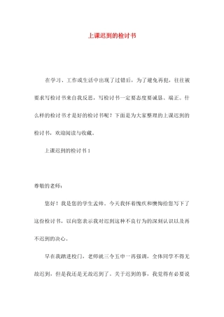 上课迟到的检讨书
