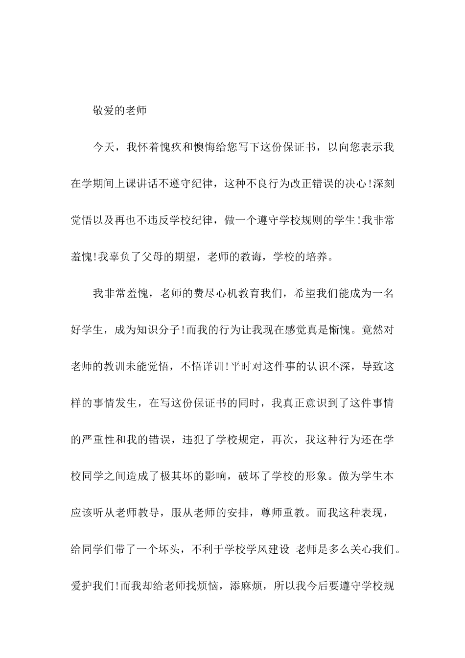 写给老师保证书汇总10篇_第3页