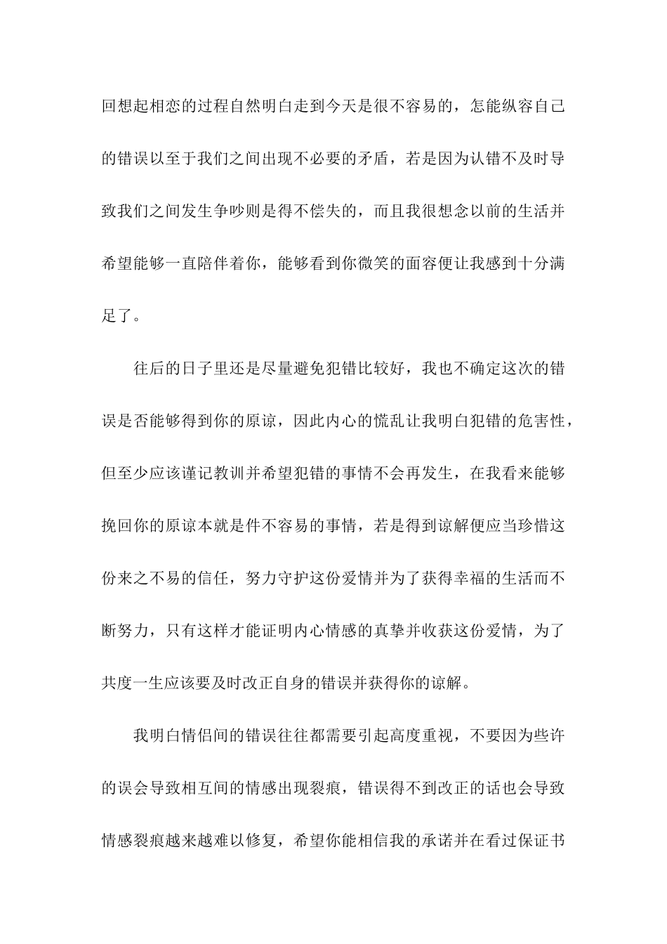 万能保证书 (4)_第3页