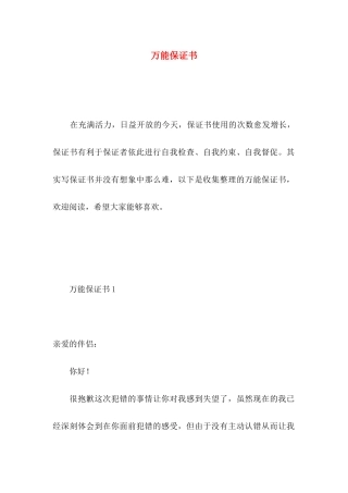 万能保证书 (4)