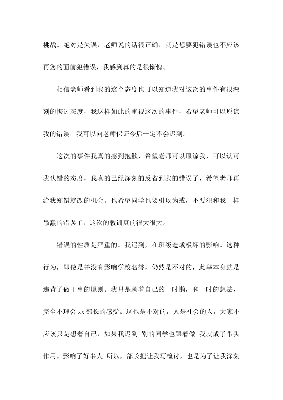 上课迟到检讨书 (2)_第2页