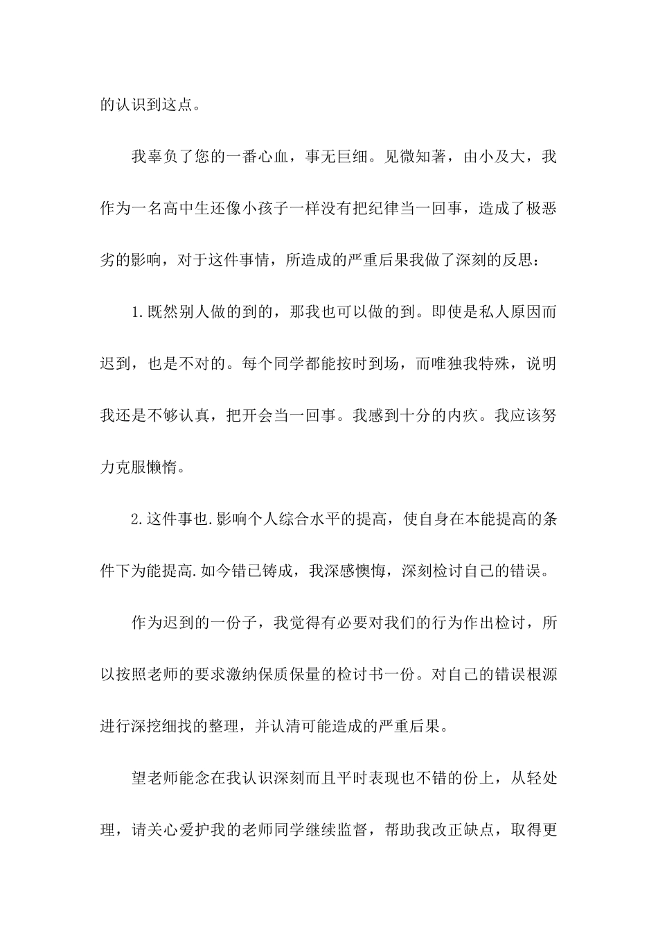 上课迟到检讨书 (2)_第3页