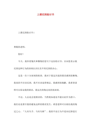 上课迟到检讨书 (2)