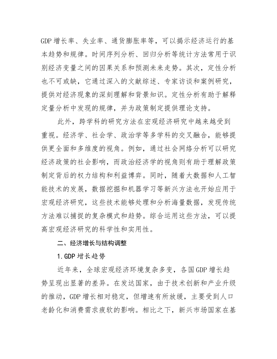 2024年-2025年新能源市场前景发展趋势分析调研报告_第3页