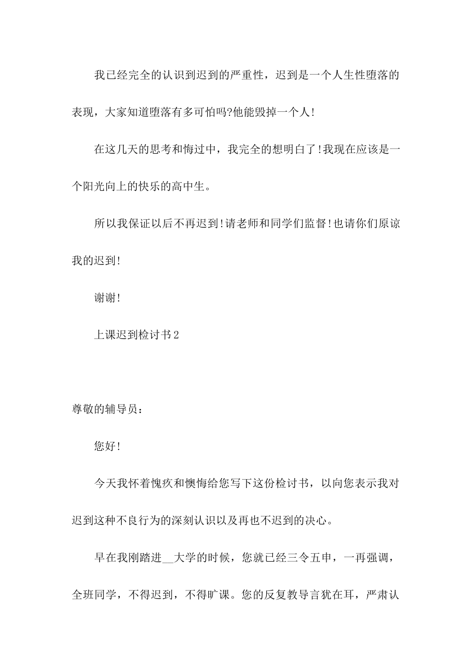 上课迟到检讨书 (3)_第2页