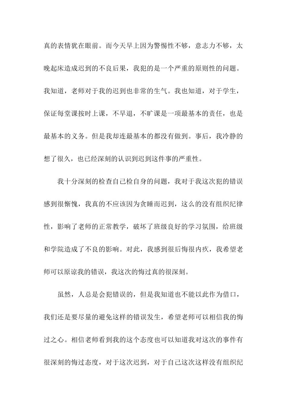 上课迟到检讨书 (3)_第3页