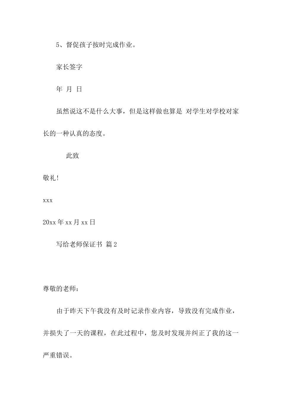 写给老师保证书集合5篇_第2页