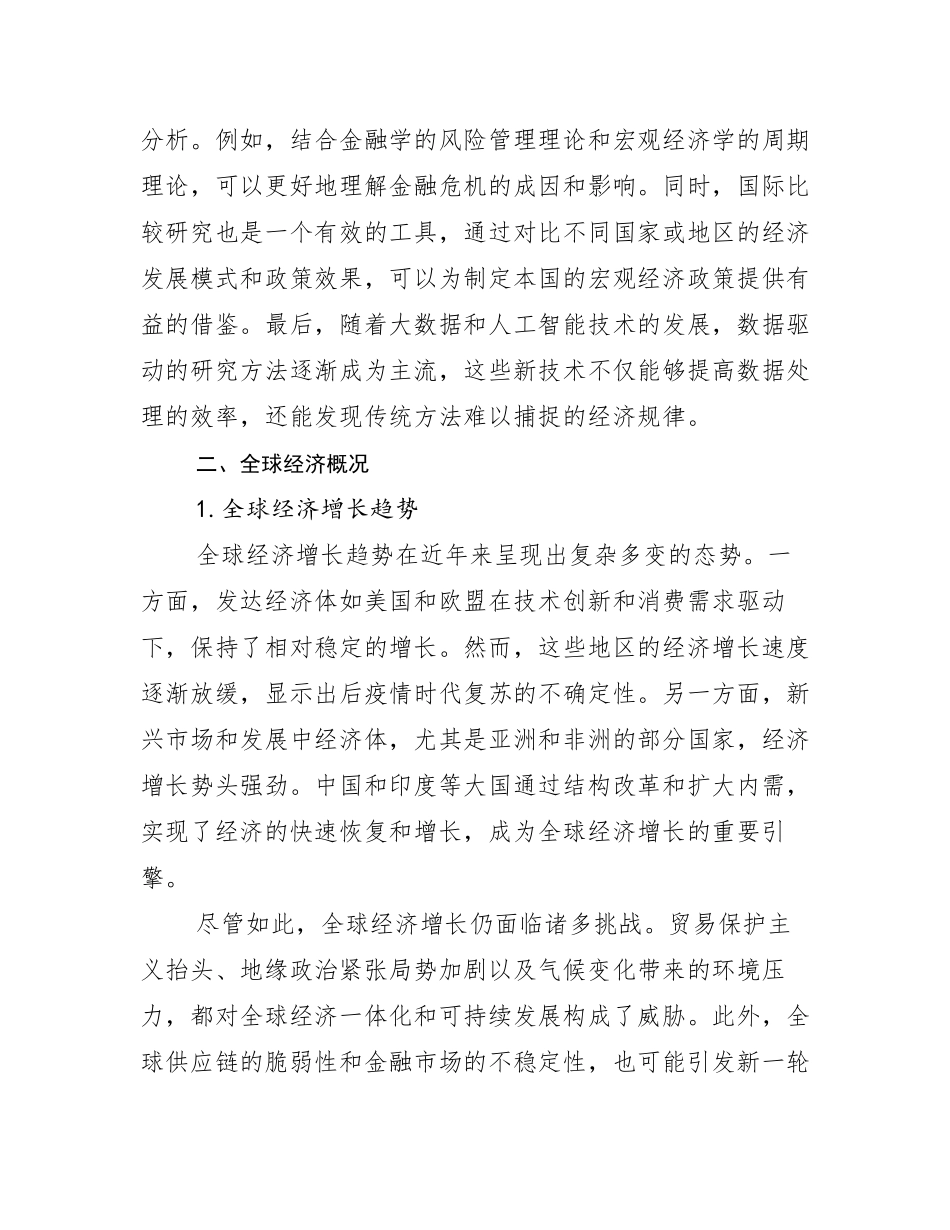 2024年-2025年全国新能源市场现状及前景分析_第3页