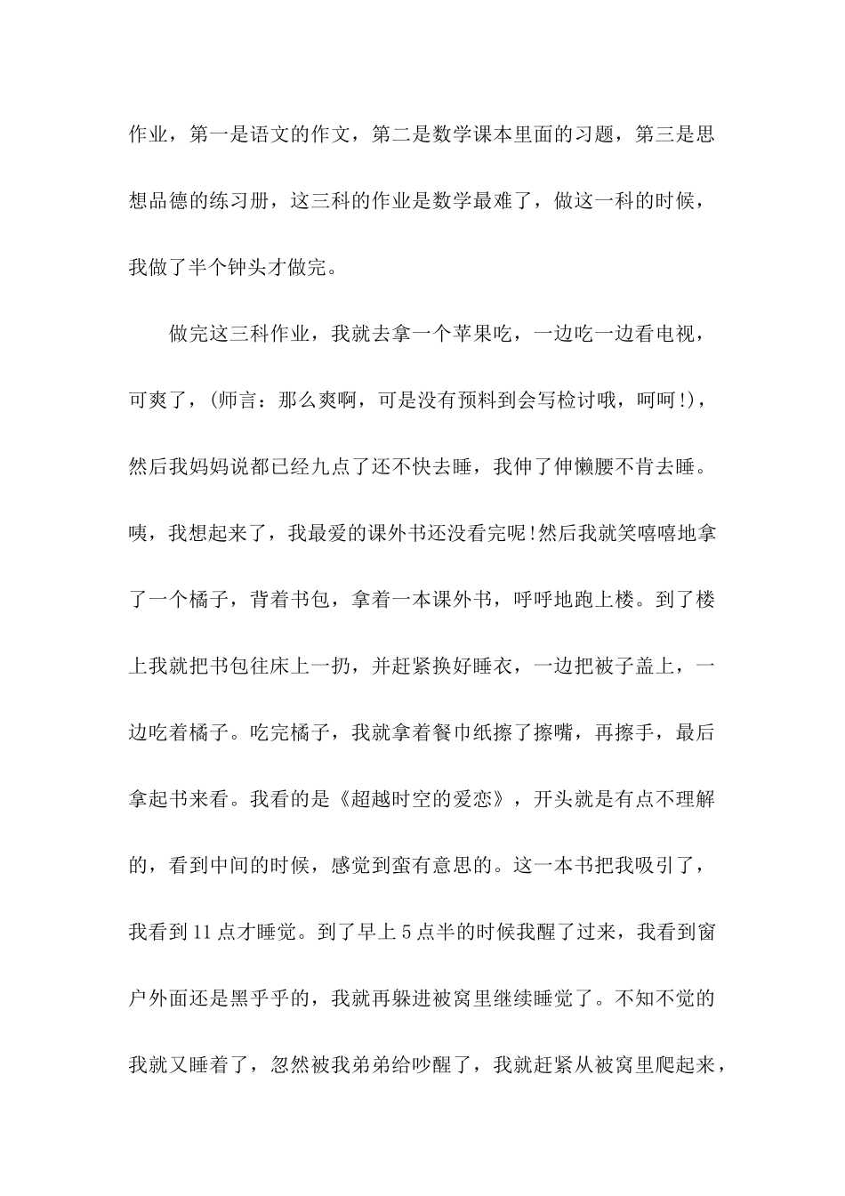 上课迟到检讨书 (4)_第2页