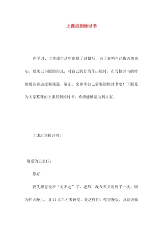 上课迟到检讨书 (4)