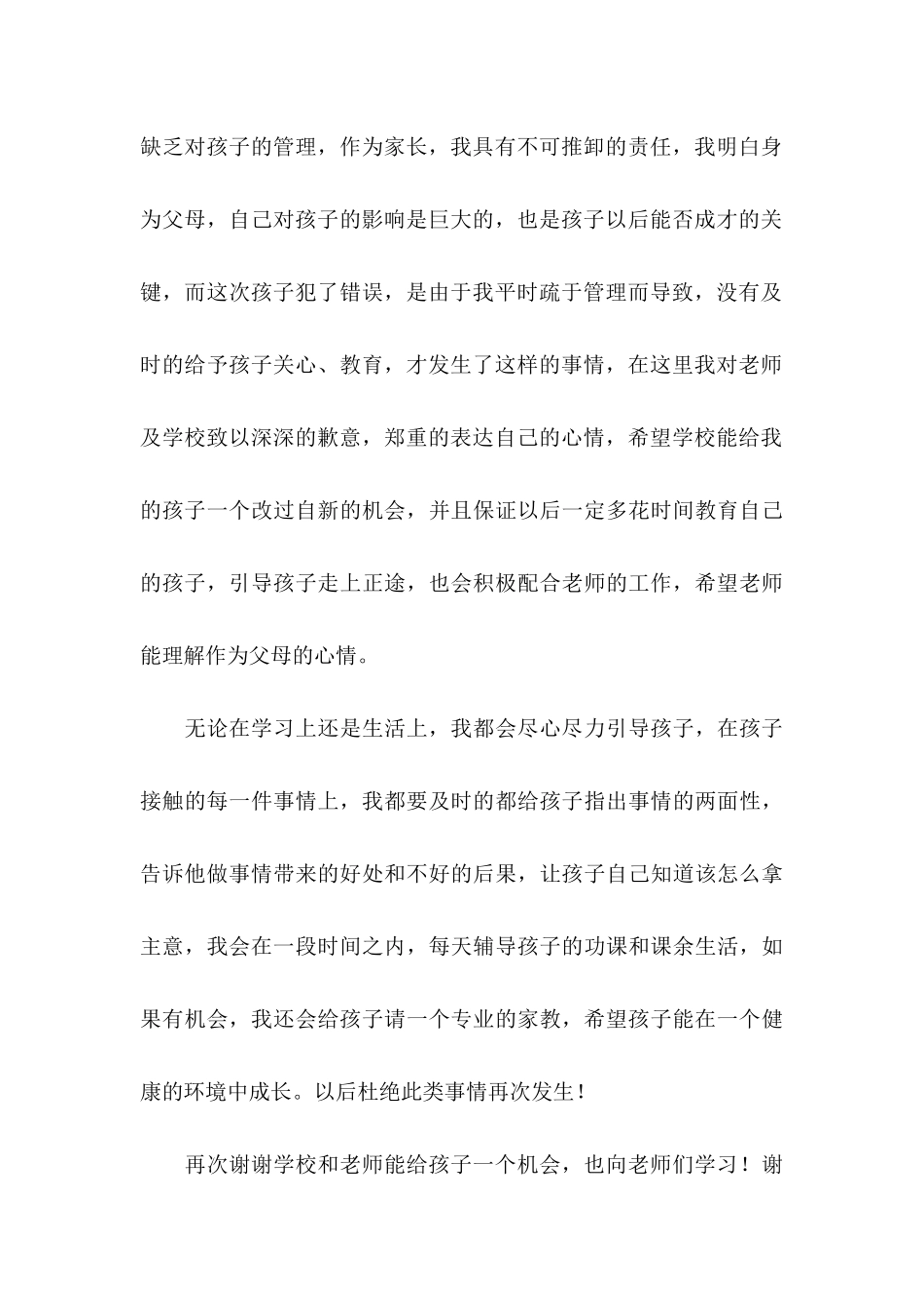 写给老师保证书集合六篇_第3页