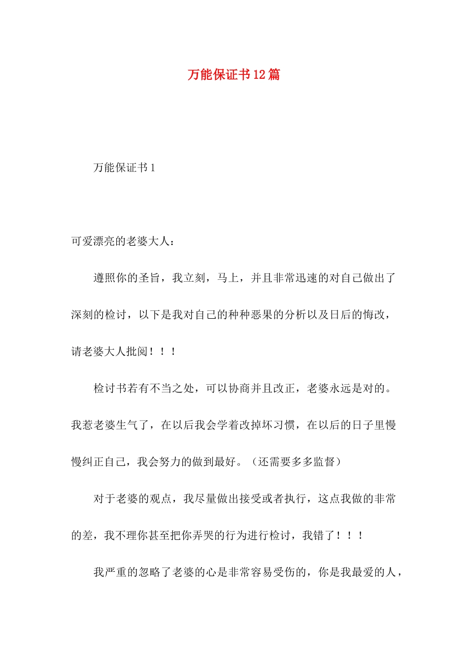 万能保证书12篇_第1页