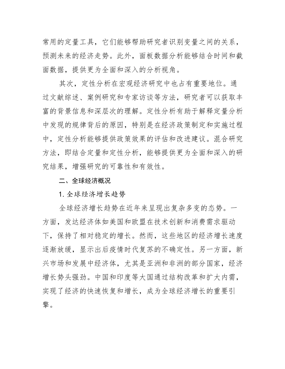 2024年-2025年中国新能源现状及未来发展总体趋势分析报告_第3页