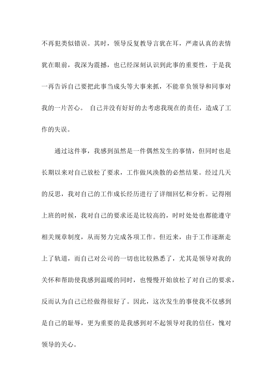 万能保证书14篇 (2)_第2页