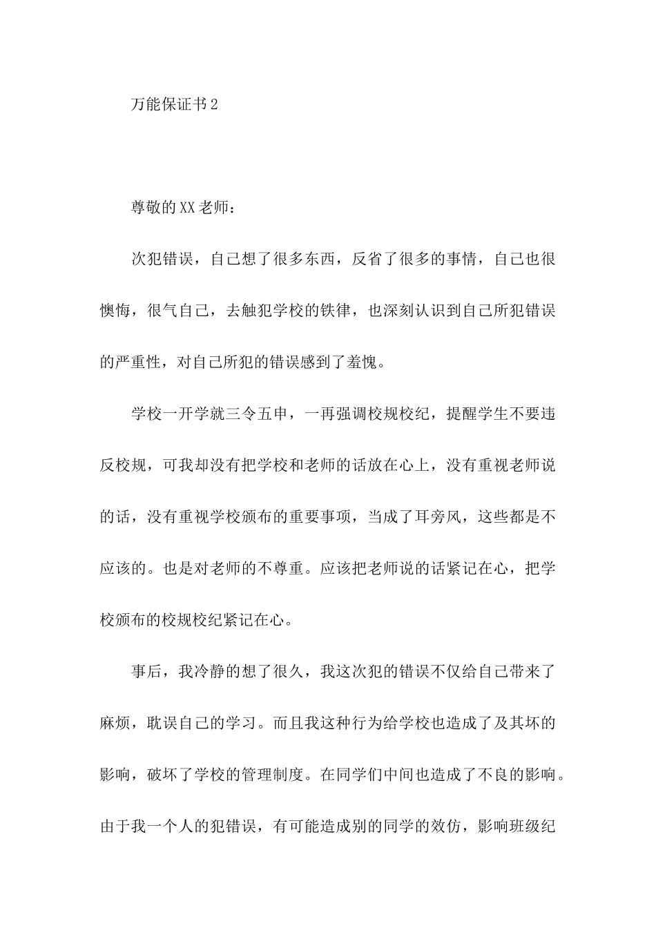 万能保证书14篇 (2)_第3页