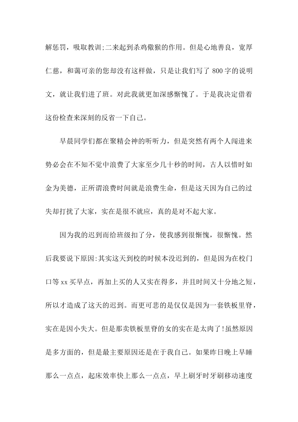 上课迟到检讨书(15篇) (3)_第2页