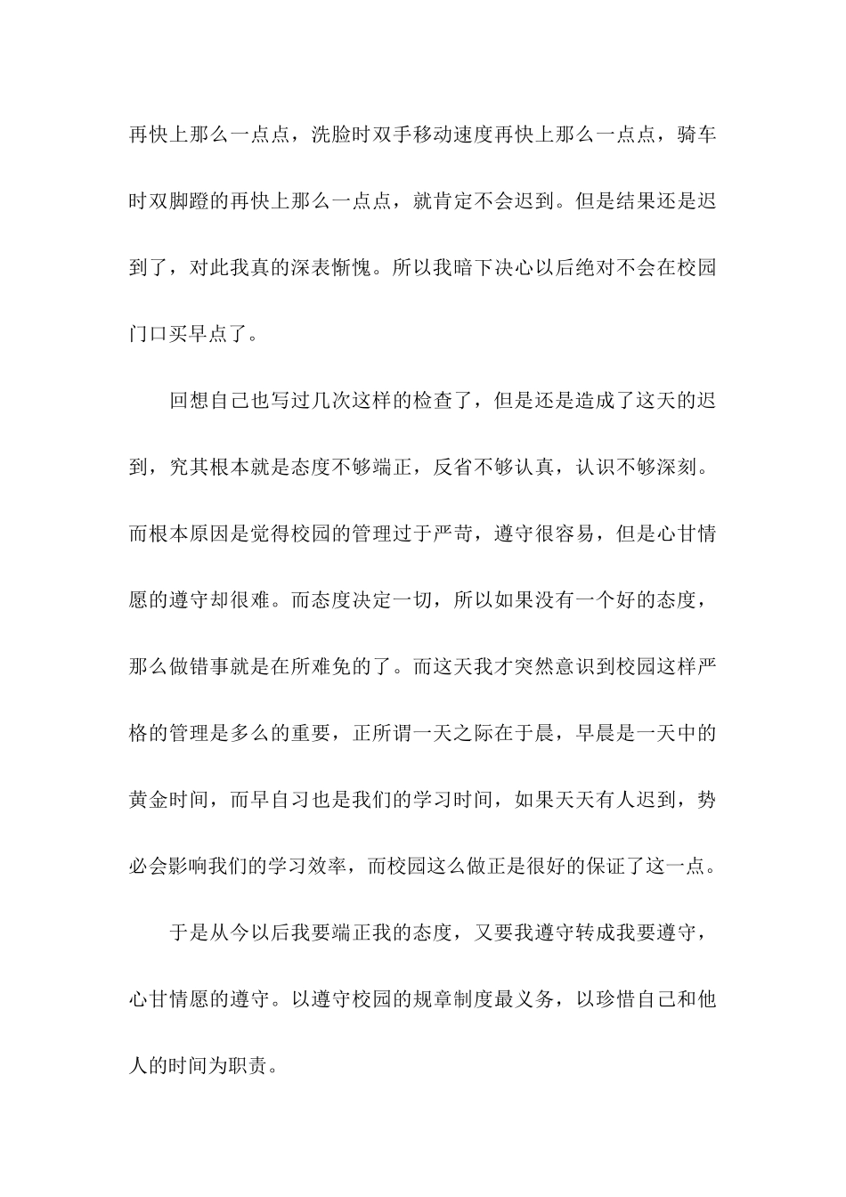 上课迟到检讨书(15篇) (3)_第3页