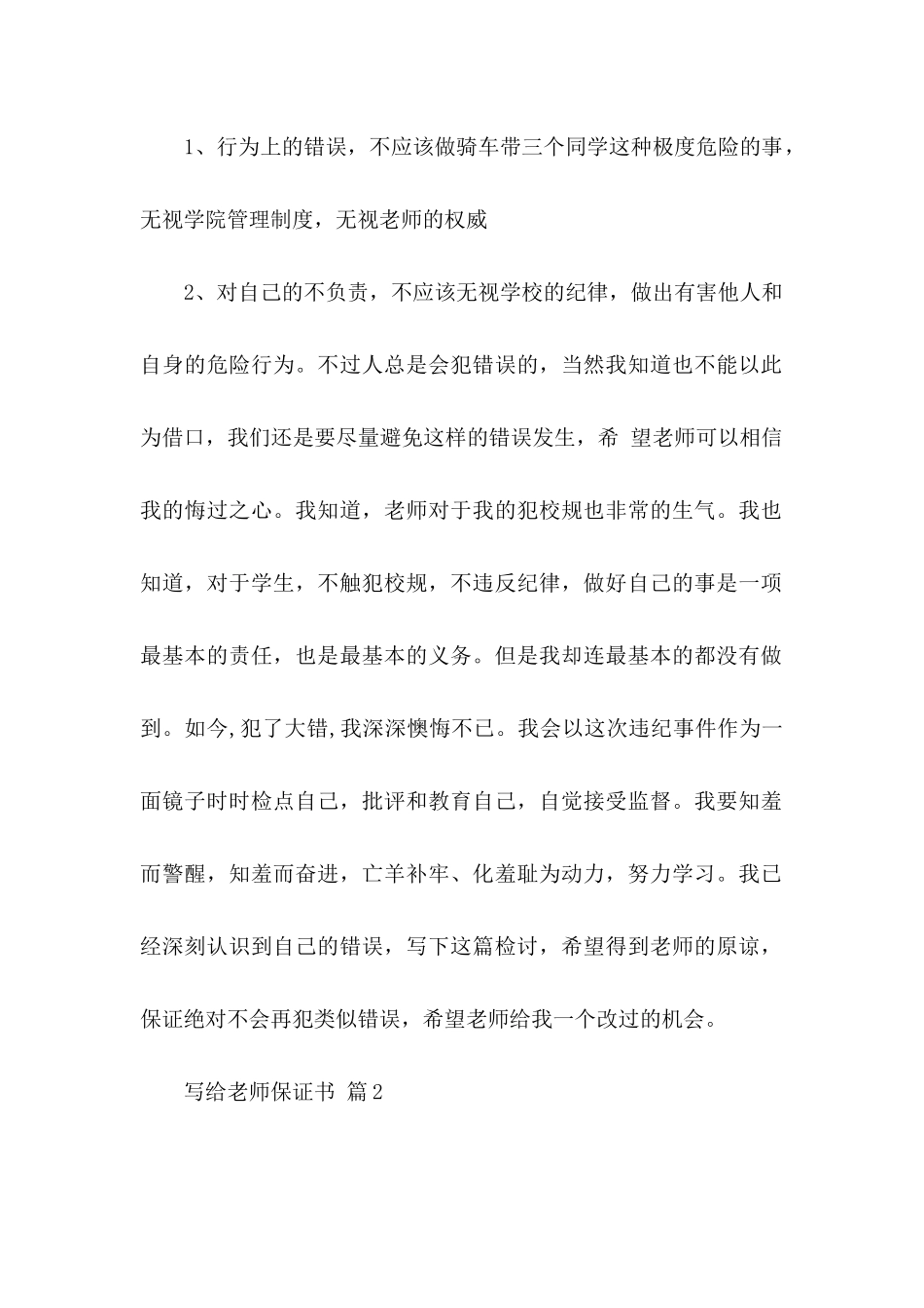 写给老师保证书锦集10篇_第2页
