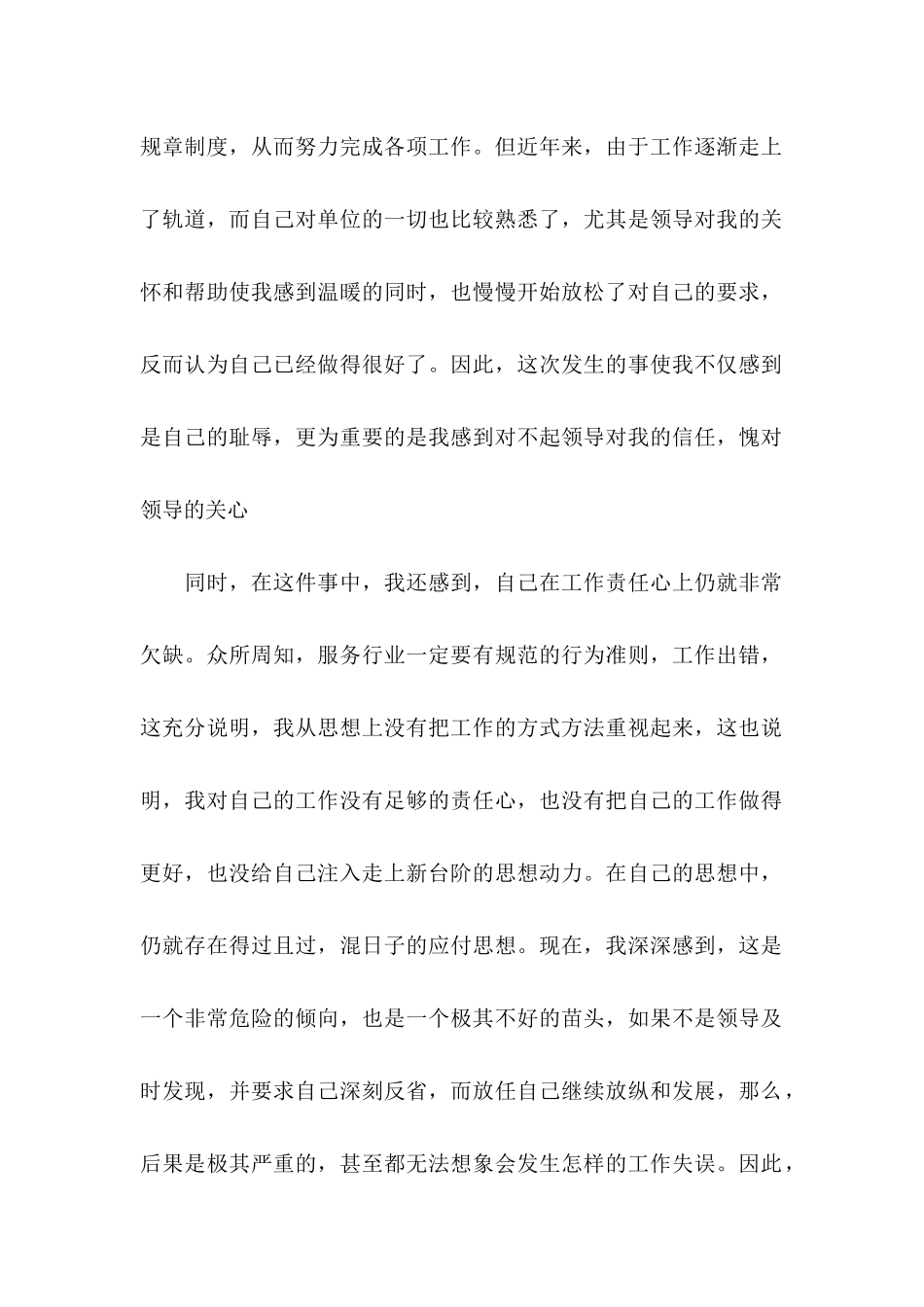 万能保证书14篇_第2页