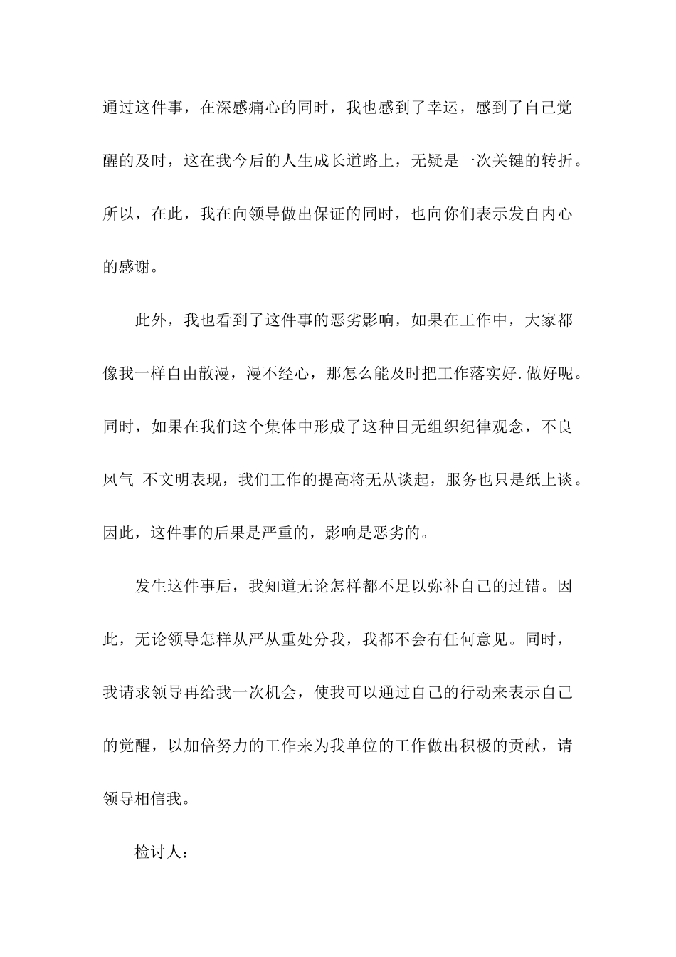 万能保证书14篇_第3页