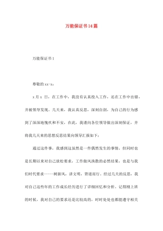 万能保证书14篇