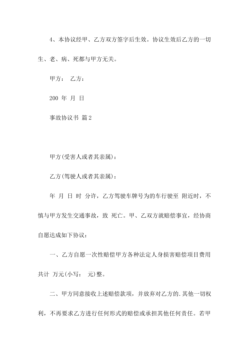 事故协议书三篇（一）_第3页