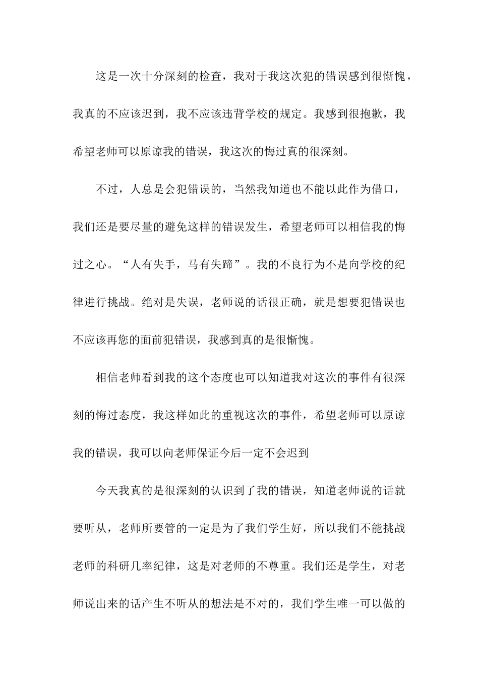 上课迟到检讨书(15篇) (4)_第2页