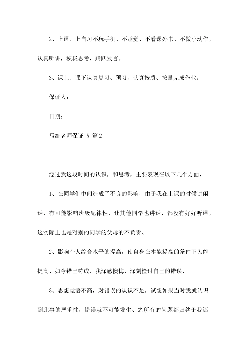 写给老师保证书锦集八篇_第2页
